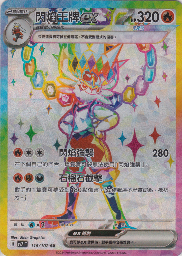 [Pokémon]  閃焰王牌ex -SR-Trading Card Game-TCG-Oztet Amigo