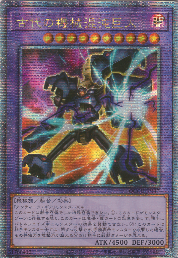 [遊戲王] 古代的機械混沌巨人 / 古代の機械混沌巨人 / Chaos Ancient Gear Giant-Trading Card Game-TCG-Oztet Amigo