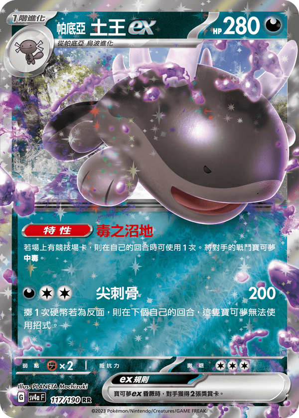 [Pokémon]  帕底亞 土王ex-Trading Card Game-TCG-Oztet Amigo