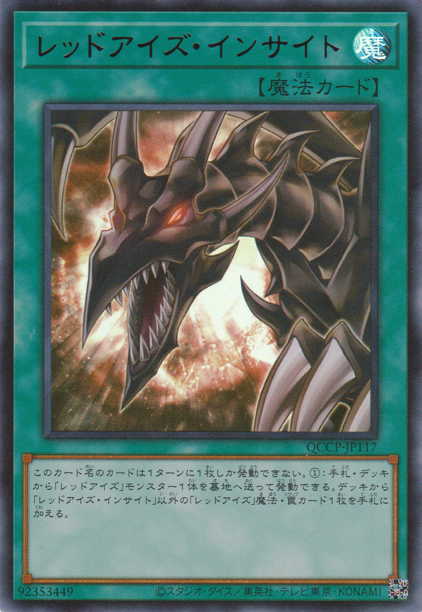 [遊戲王] 真紅眼洞悉 / レッドアイズ・インサイト / Red-Eyes Insight-Trading Card Game-TCG-Oztet Amigo