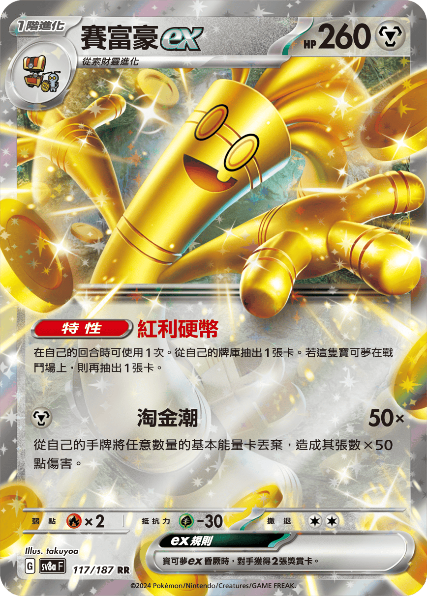 [Pokémon]   賽富豪ex-Trading Card Game-TCG-Oztet Amigo