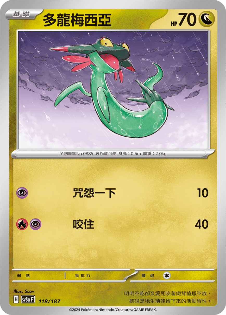 [Pokémon]   多龍梅西亞-Trading Card Game-TCG-Oztet Amigo