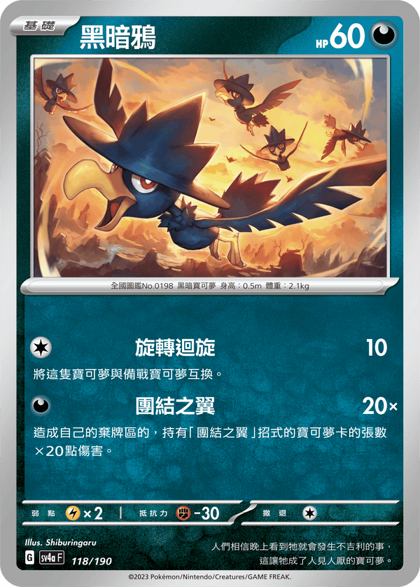 [Pokémon]  黑暗鴉-Trading Card Game-TCG-Oztet Amigo