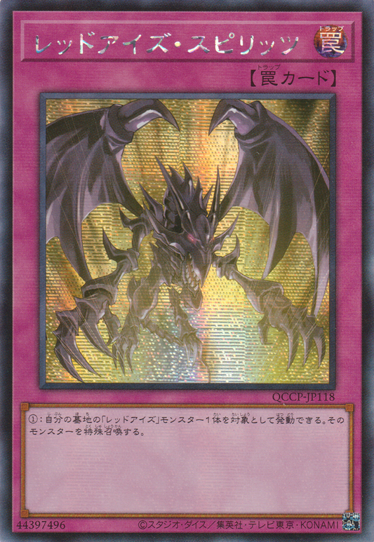 [遊戲王] 真紅眼靈魂 / レッドアイズ・スピリッツ / Red-Eyes Spirit-Trading Card Game-TCG-Oztet Amigo