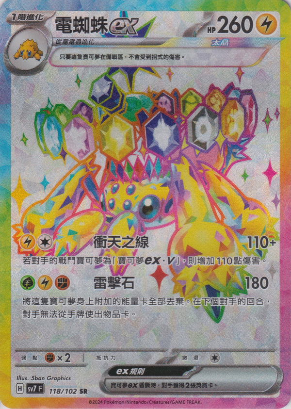 [Pokémon]  電蜘蛛ex -SR-Trading Card Game-TCG-Oztet Amigo