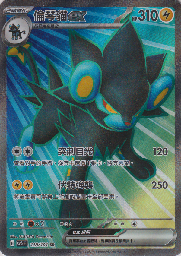 [Pokémon]  倫琴貓ex -SR-Trading Card Game-TCG-Oztet Amigo