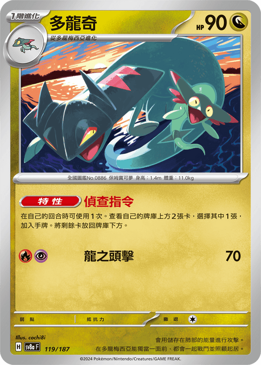 [Pokémon]   多龍奇-Trading Card Game-TCG-Oztet Amigo