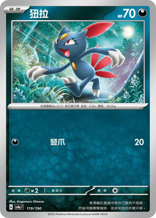 [Pokémon]  狃拉-Trading Card Game-TCG-Oztet Amigo