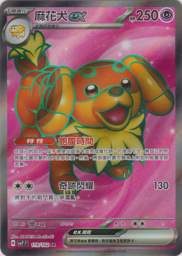 [Pokémon]  麻花犬ex -SR-Trading Card Game-TCG-Oztet Amigo