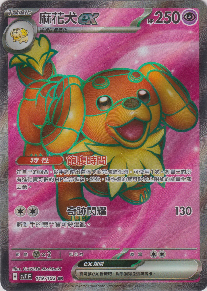 [Pokémon]  麻花犬ex -SR-Trading Card Game-TCG-Oztet Amigo