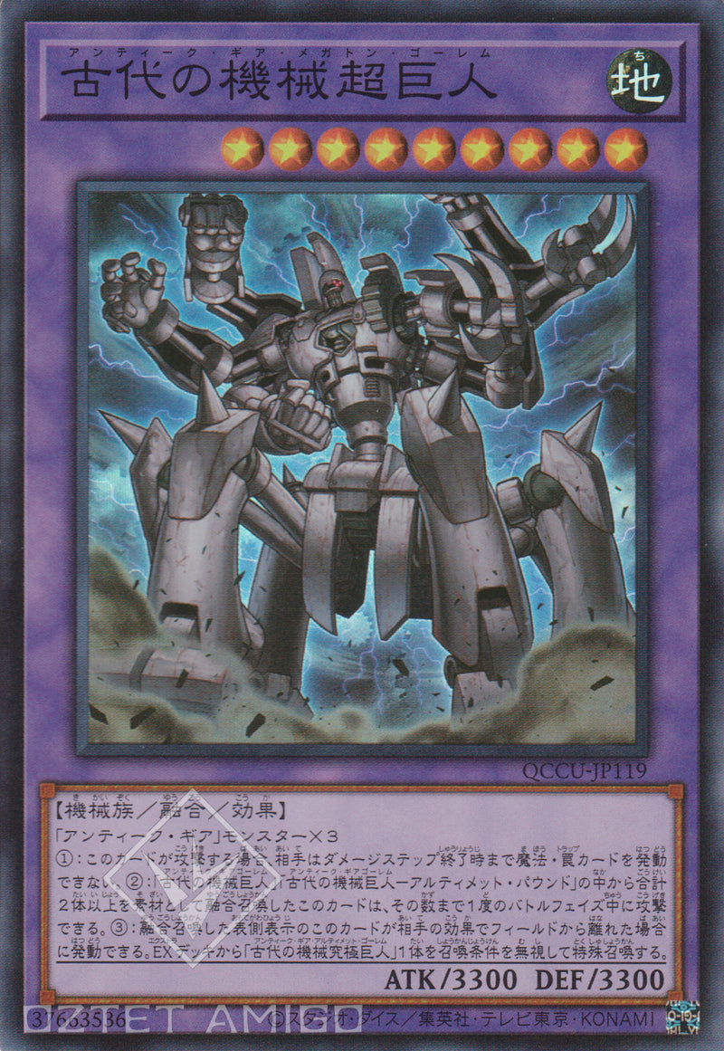 [遊戲王] 古代機械超巨人 / 古代の機械超巨人 / Ancient Gear Megaton Golem-Trading Card Game-TCG-Oztet Amigo