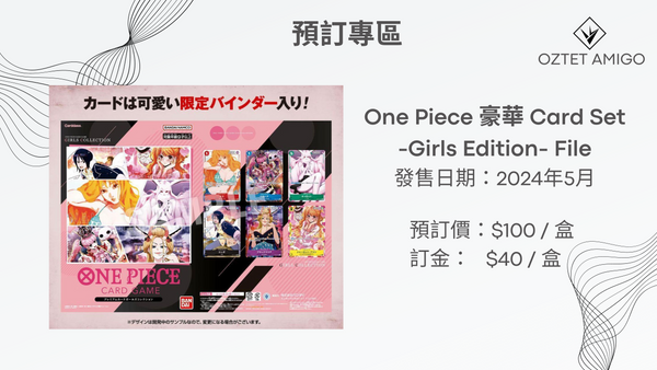 [預訂] One Piece 豪華 Card Set -Girls Edition- File-Trading Card Game-TCG-Oztet Amigo