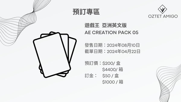 [遊戲王亞英版] 亞洲英文版 CG1974-AE CREATION PACK 05 預訂-Trading Card Game-TCG-Oztet Amigo