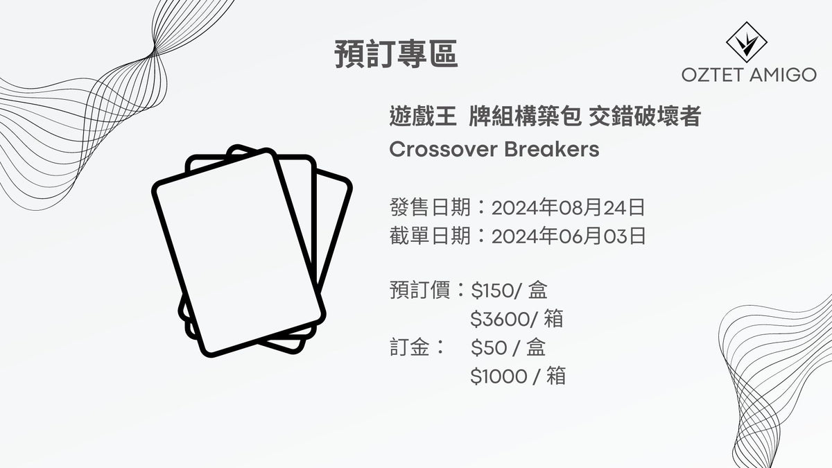[遊戲王]  牌組構築包 交錯破壞者 Crossover Breakers 預訂-Trading Card Game-TCG-Oztet Amigo