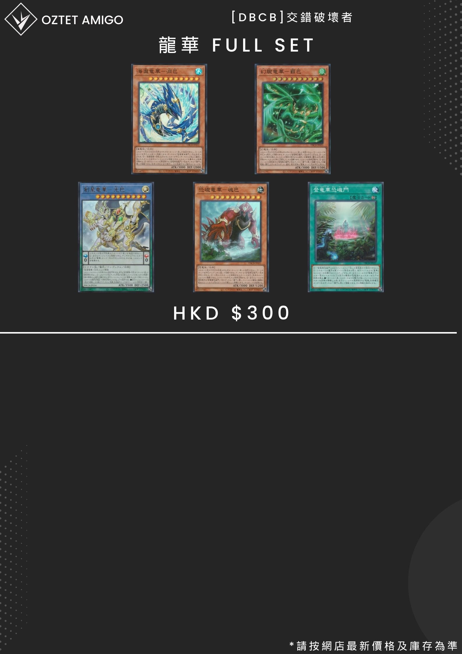 [遊戲王 ] DBCB 交錯破壞者  FULL SET-Trading Card Game-TCG-Oztet Amigo