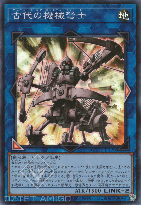 [遊戲王] 古代的機械弩士 / 古代の機械弩士 / Ancient Gear Ballista-Trading Card Game-TCG-Oztet Amigo