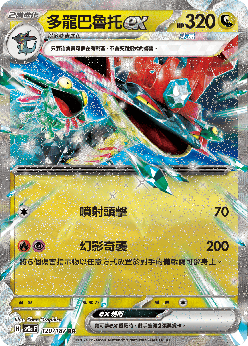 [Pokémon]   多龍巴魯托ex-Trading Card Game-TCG-Oztet Amigo