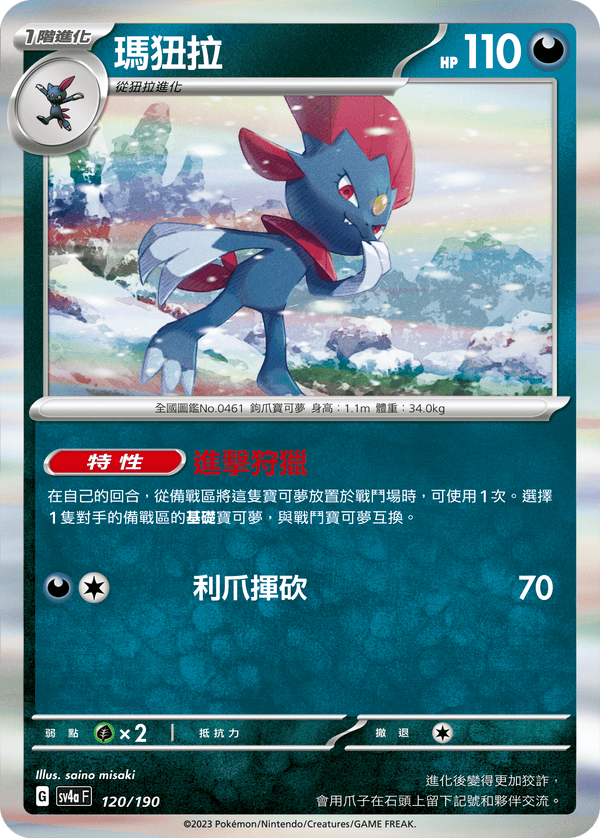 [Pokémon]  瑪狃拉-Trading Card Game-TCG-Oztet Amigo
