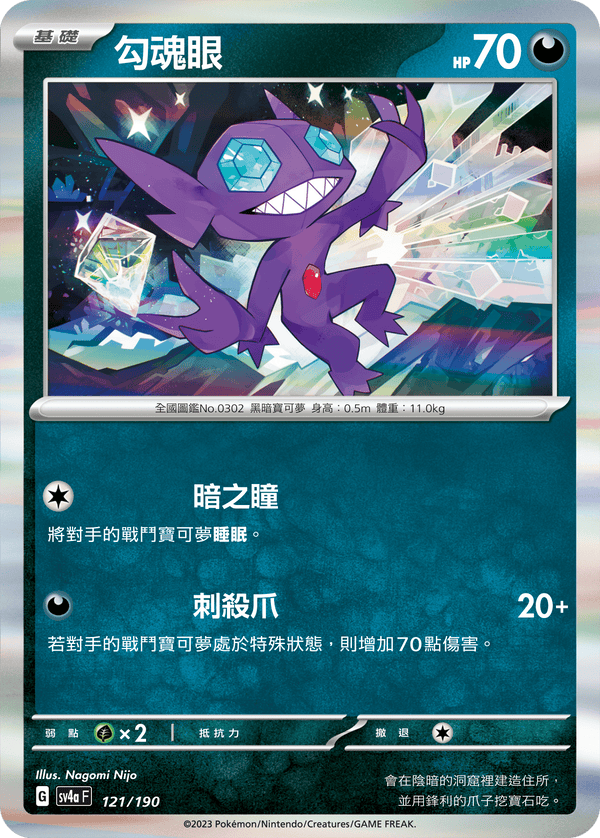 [Pokémon]  勾魂眼-Trading Card Game-TCG-Oztet Amigo