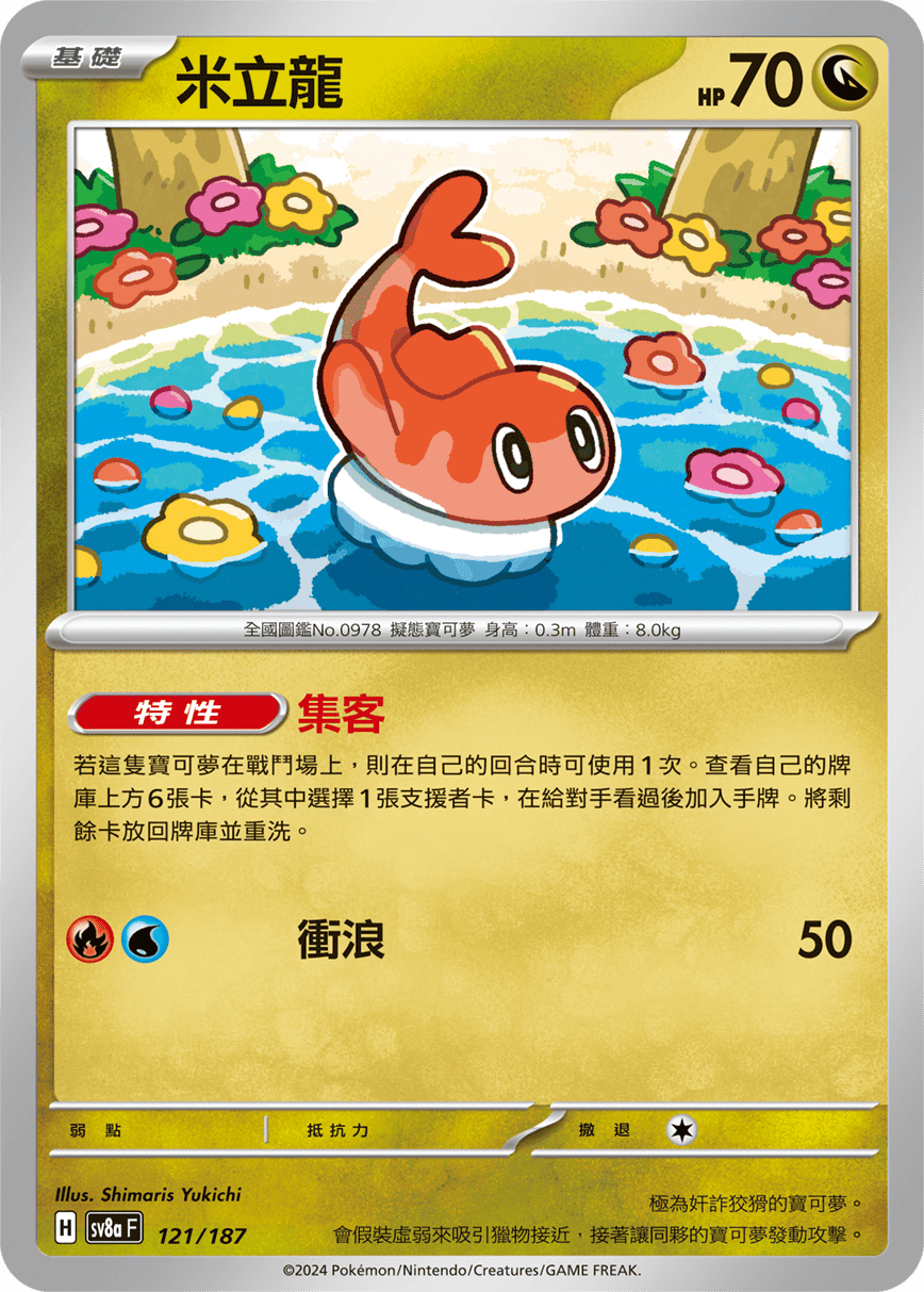 [Pokémon]   米立龍-Trading Card Game-TCG-Oztet Amigo