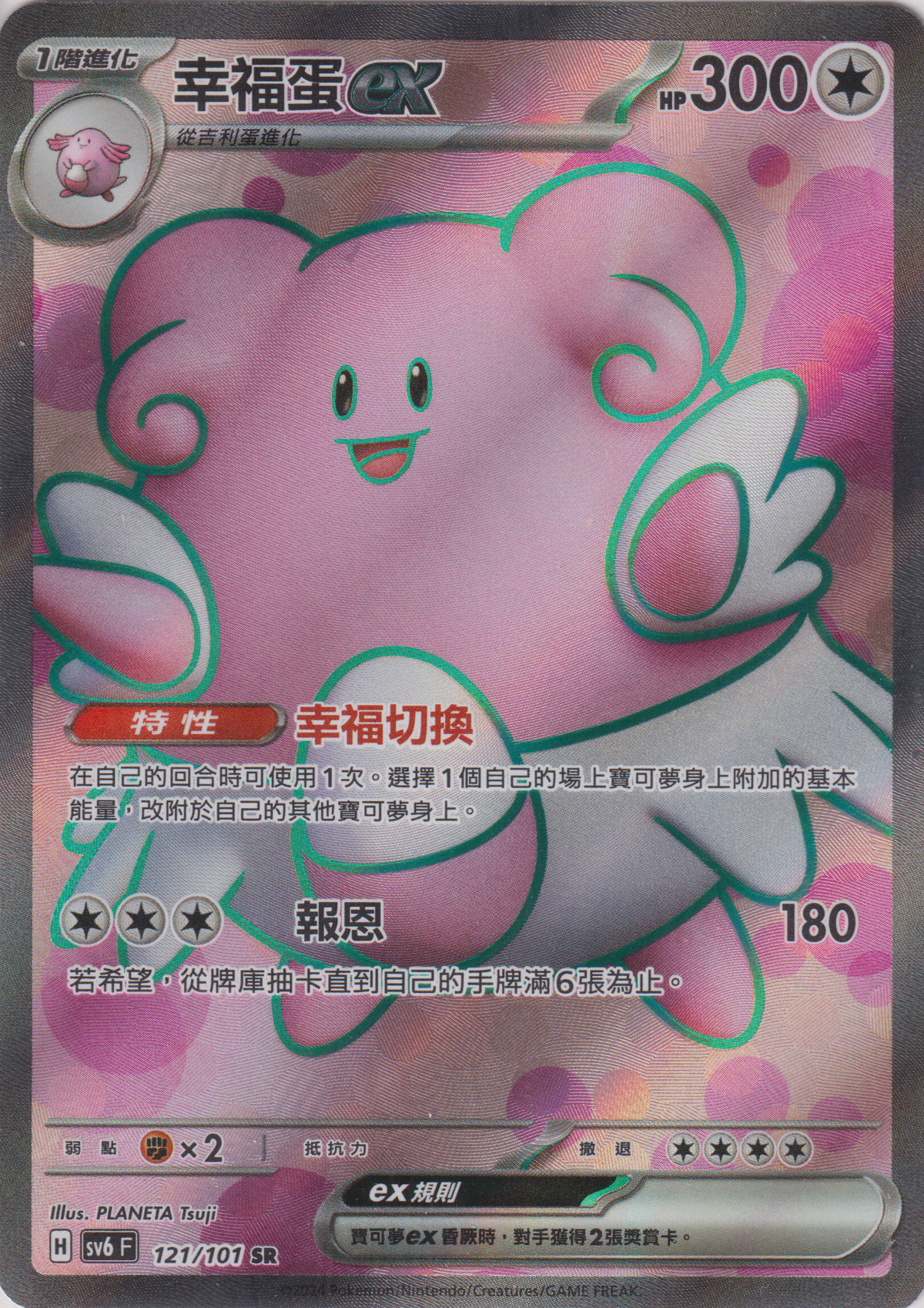 [Pokémon]  幸福蛋ex -SR-Trading Card Game-TCG-Oztet Amigo
