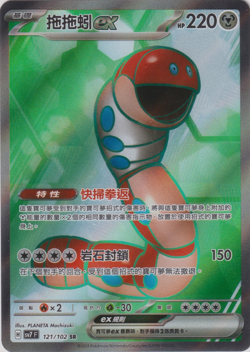 [Pokémon]  拖拖蚓ex -SR-Trading Card Game-TCG-Oztet Amigo