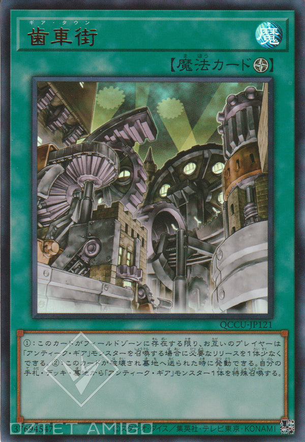 [遊戲王] 齒車街 / 歯車街 / Geartown-Trading Card Game-TCG-Oztet Amigo