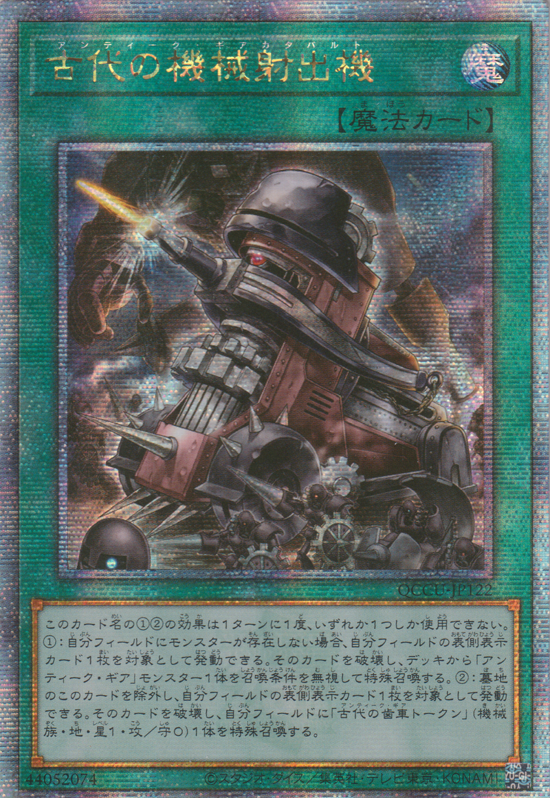 [遊戲王] 古代的機械射出機 / 古代の機械射出機 / Ancient Gear Catapult-Trading Card Game-TCG-Oztet Amigo