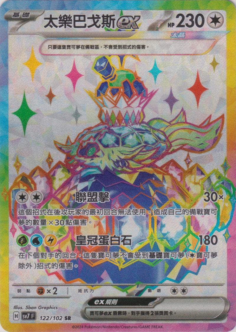 [Pokémon]  太樂巴戈斯ex -SR-Trading Card Game-TCG-Oztet Amigo