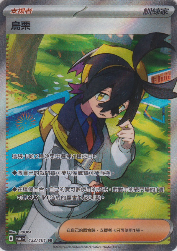 [Pokémon]  烏栗 -SR-Trading Card Game-TCG-Oztet Amigo