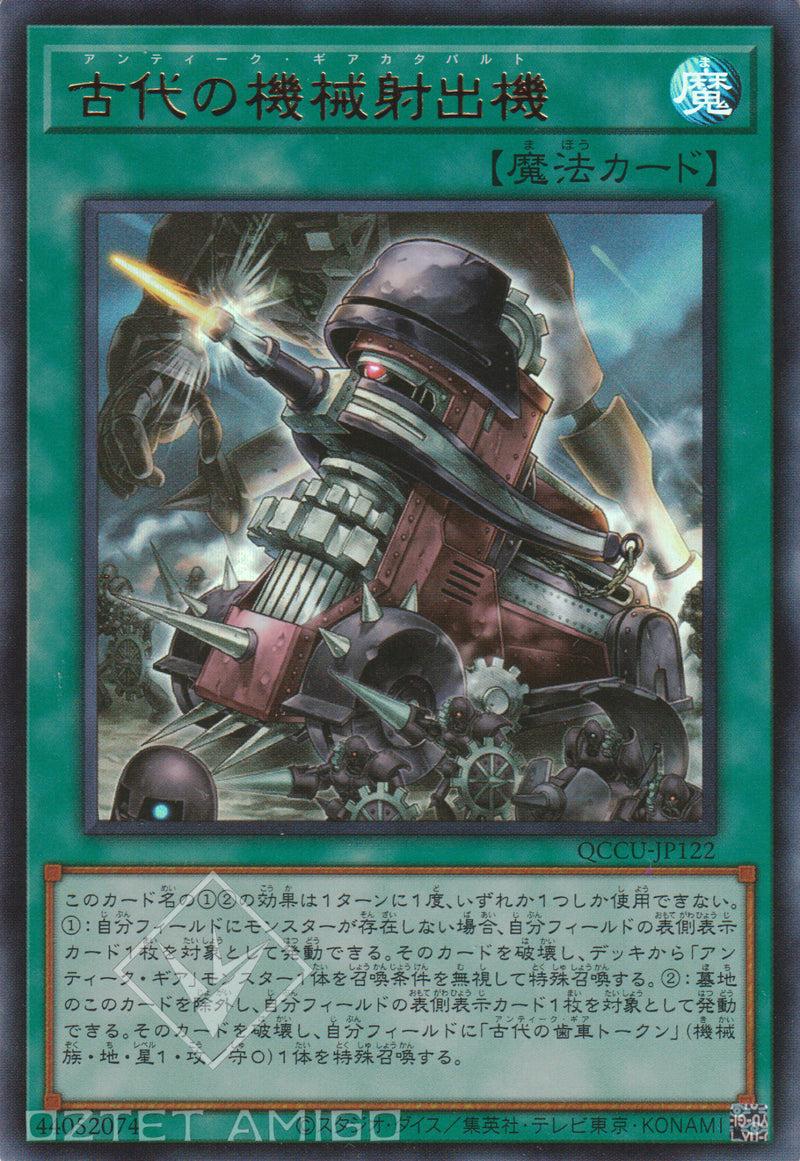 [遊戲王] 古代的機械射出機 / 古代の機械射出機 / Ancient Gear Catapult-Trading Card Game-TCG-Oztet Amigo