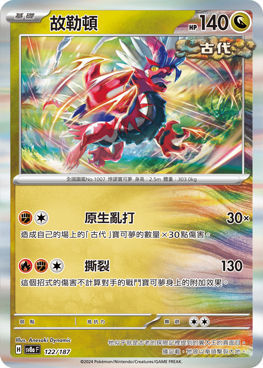 [Pokémon]   故勒頓-Trading Card Game-TCG-Oztet Amigo