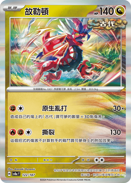 [Pokémon]   故勒頓-Trading Card Game-TCG-Oztet Amigo