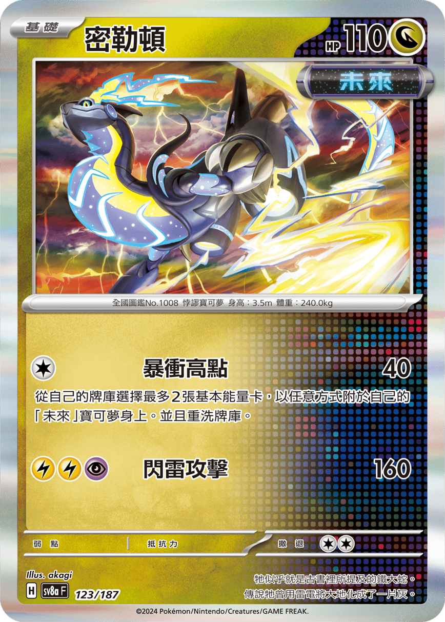 [Pokémon]   密勒頓-Trading Card Game-TCG-Oztet Amigo