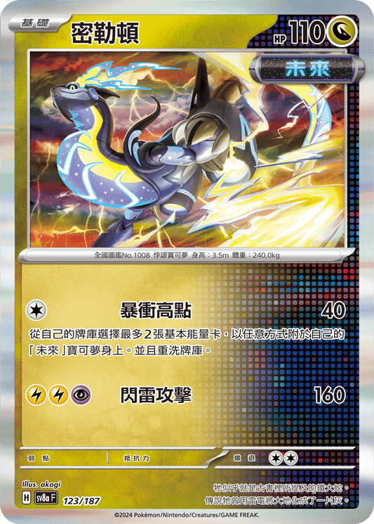 [Pokémon]   密勒頓-Trading Card Game-TCG-Oztet Amigo