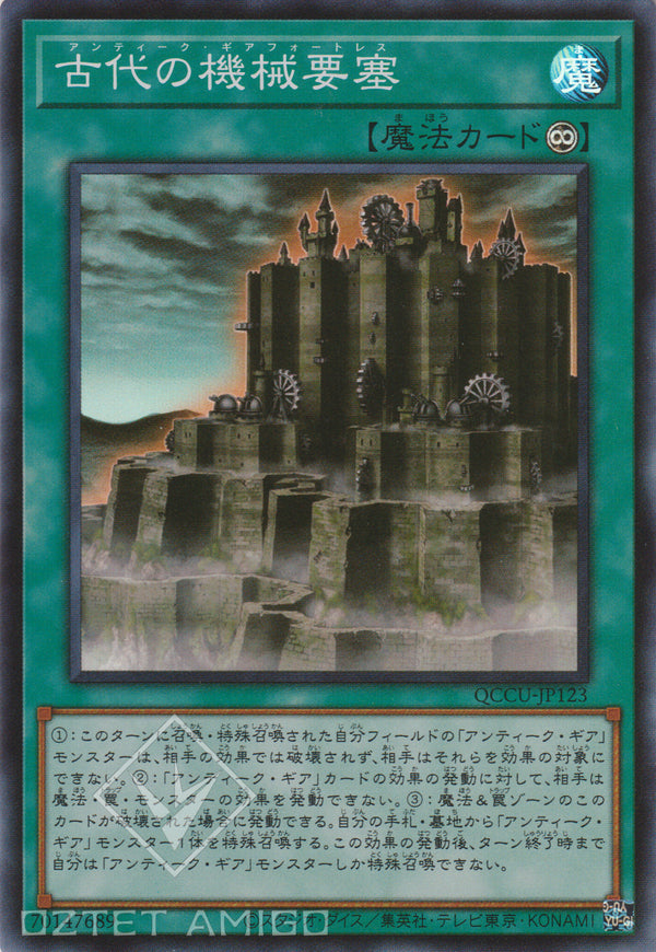 [遊戲王] 古代的機械要塞 / 古代の機械要塞 / Ancient Gear Fortress-Trading Card Game-TCG-Oztet Amigo