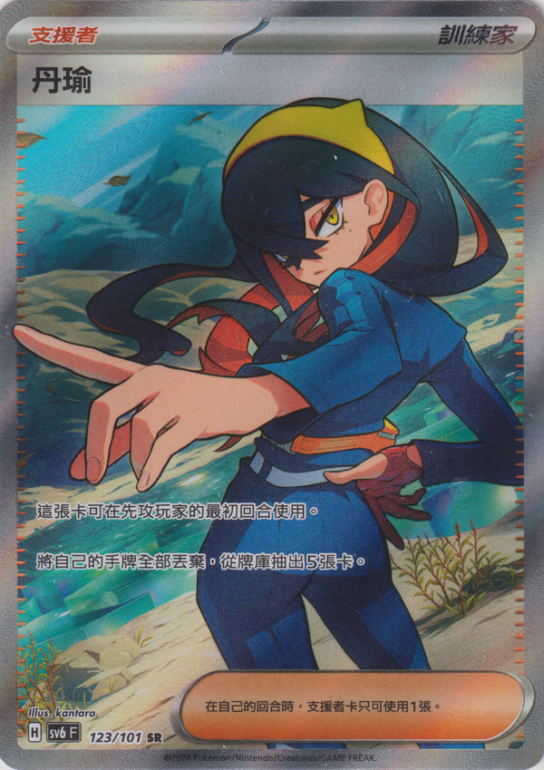 [Pokémon]  丹瑜 -SR-Trading Card Game-TCG-Oztet Amigo