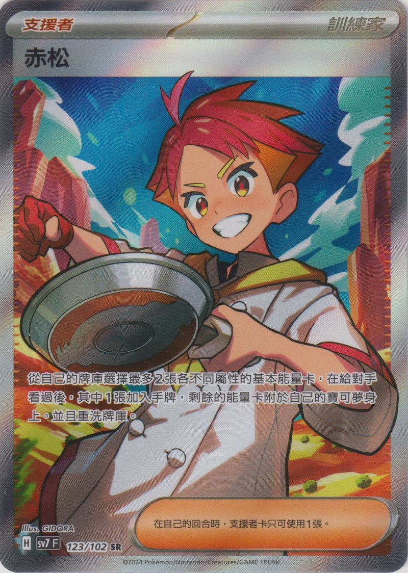 [Pokémon]  赤松 -SR-Trading Card Game-TCG-Oztet Amigo