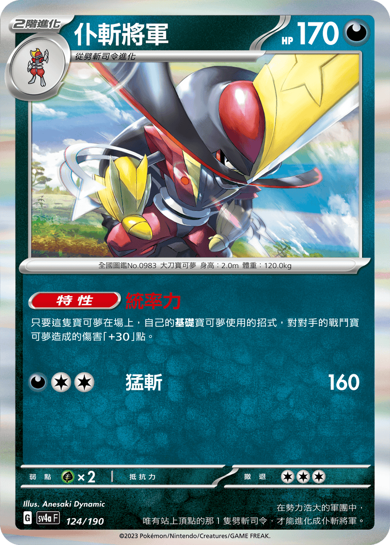 [Pokémon]  仆斬將軍-Trading Card Game-TCG-Oztet Amigo