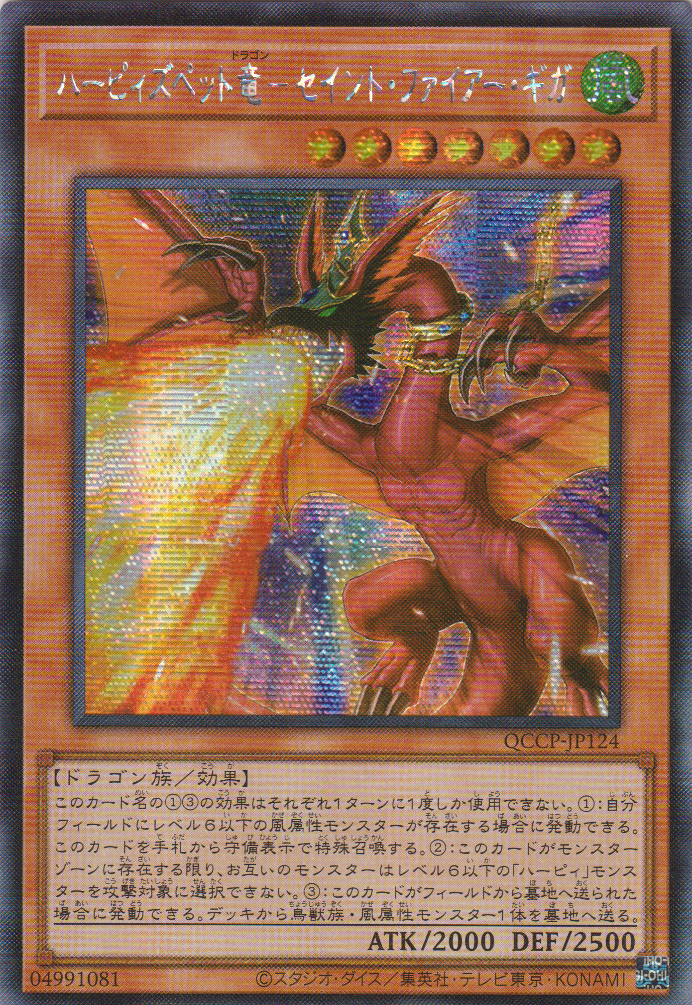 [遊戲王] 神鷹寵物龍-聖火千兆 / ハーピィズペット竜-セイント·ファイアー·ギガ / Harpie's Pet Dragon - Fearsome Fire Blast-Trading Card Game-TCG-Oztet Amigo