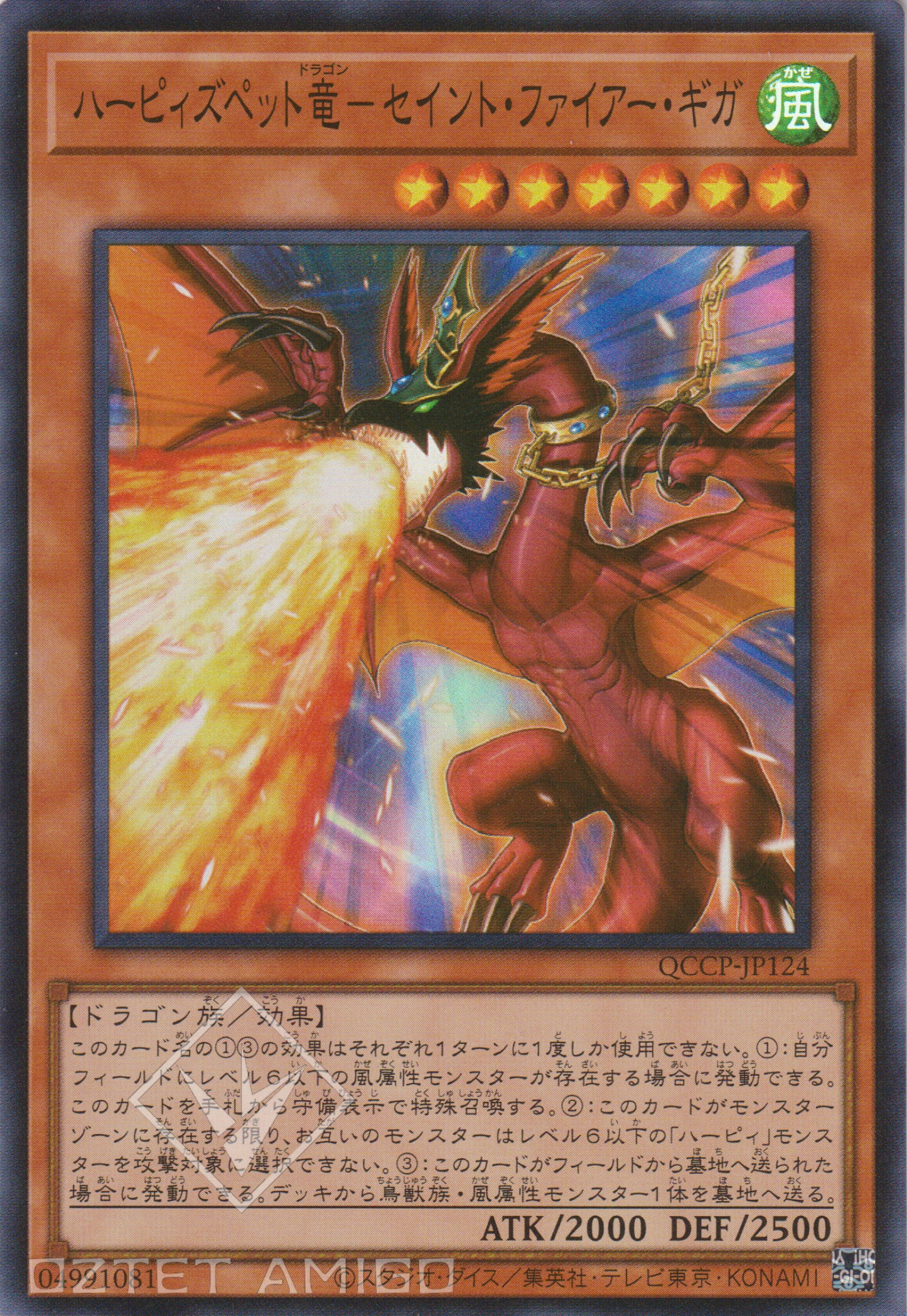 [遊戲王] 神鷹寵物龍-聖火千兆 / ハーピィズペット竜-セイント·ファイアー·ギガ / Harpie's Pet Dragon - Fearsome Fire Blast-Trading Card Game-TCG-Oztet Amigo
