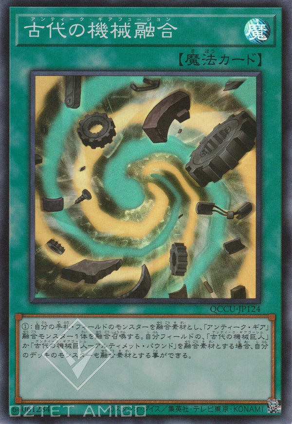 [遊戲王] 古代的機械融合 / 古代の機械融合 / Ancient Gear Fusion-Trading Card Game-TCG-Oztet Amigo