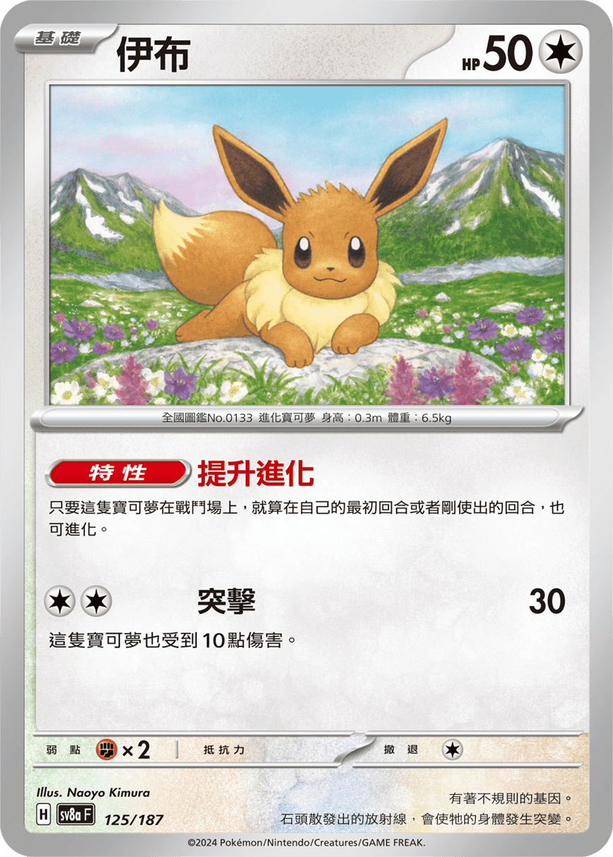 [Pokémon]   伊布-Trading Card Game-TCG-Oztet Amigo