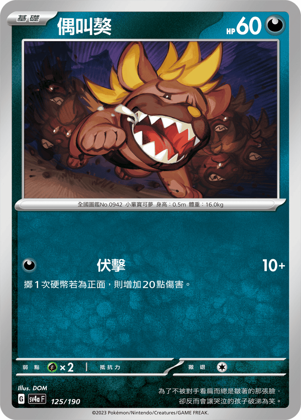 [Pokémon]  偶叫獒-Trading Card Game-TCG-Oztet Amigo