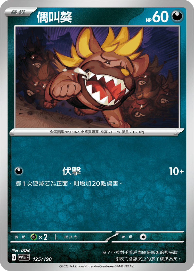 [Pokémon]  偶叫獒-Trading Card Game-TCG-Oztet Amigo