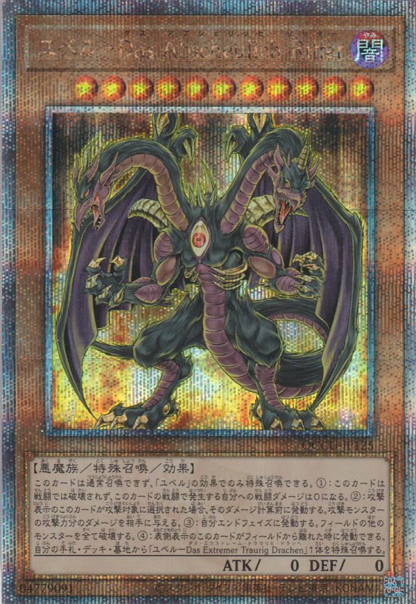 [遊戲王] 尤貝爾-Das Abscheulich Ritter / ユベル－Das Abscheulich Ritter / Yubel - Terror Incarnate-Trading Card Game-TCG-Oztet Amigo