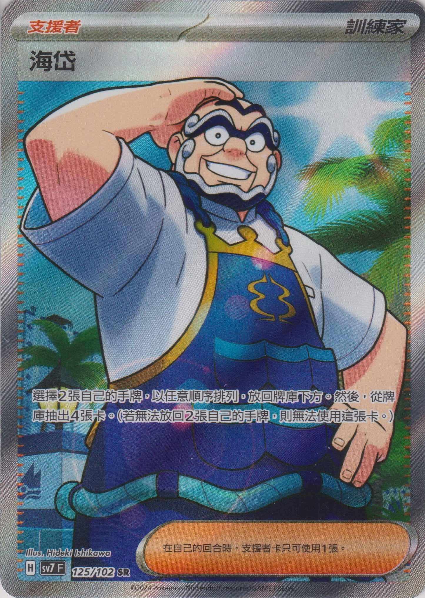 [Pokémon]  海岱 -SR-Trading Card Game-TCG-Oztet Amigo