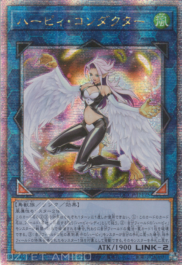 [遊戲王] 神鷹指揮家 / ハーピィ·コンダクター / Harpie Conductor-Trading Card Game-TCG-Oztet Amigo