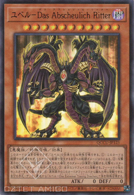[遊戲王] 尤貝爾 憎惡騎士 / ユベル－Das Abscheulich Ritter / Yubel - Terror Incarnate-Trading Card Game-TCG-Oztet Amigo
