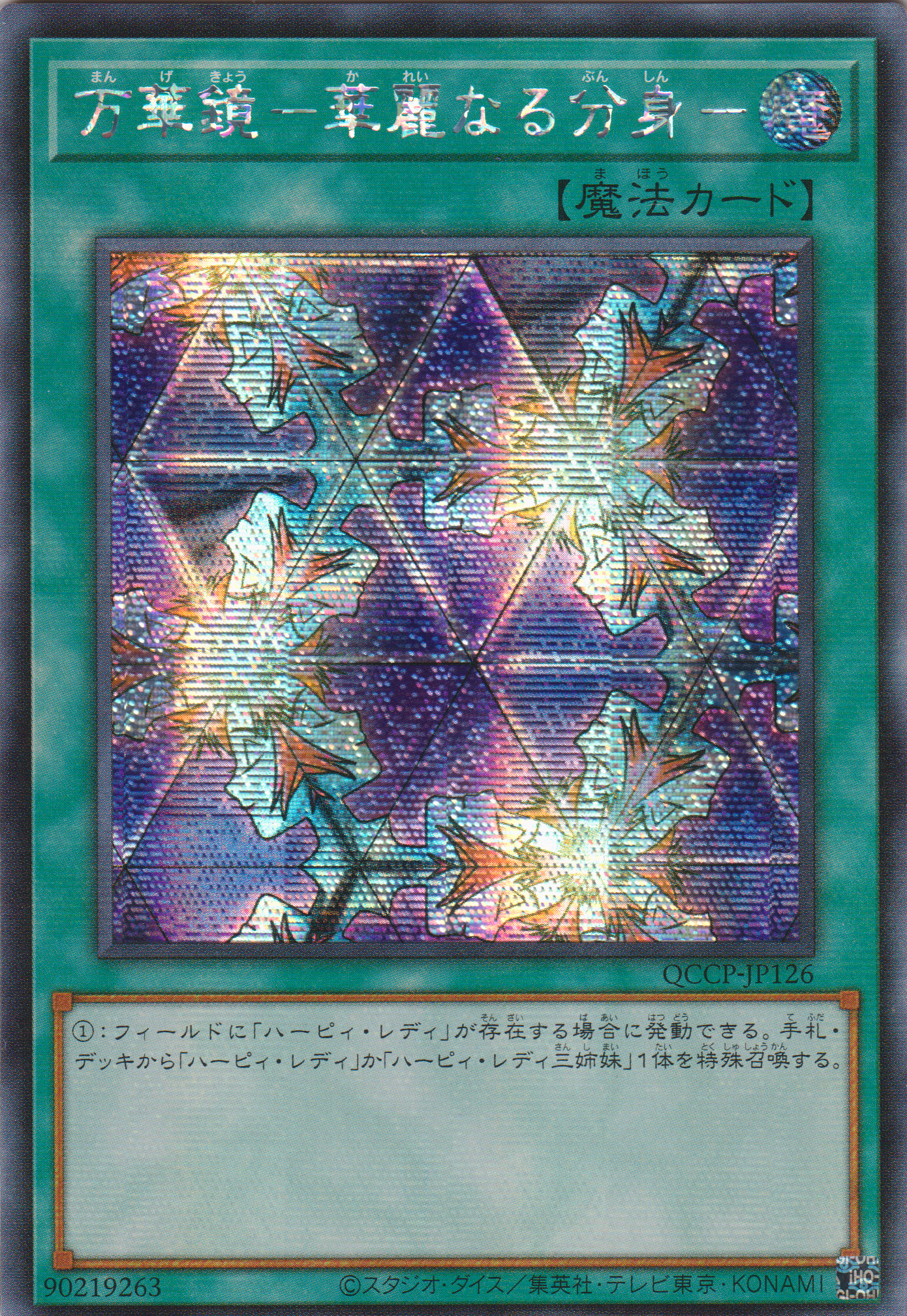 [遊戲王] 萬華鏡華麗的分身 / 万華鏡-華麗なる分身- / Elegant Egotist-Trading Card Game-TCG-Oztet Amigo